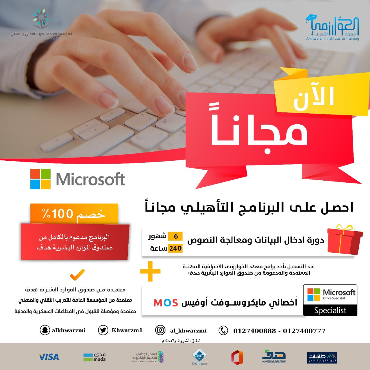 معهد الخوارزمي للتدريبð on Twitter: "ðالان احصل عليها مجاناً ð» ðª #دورة