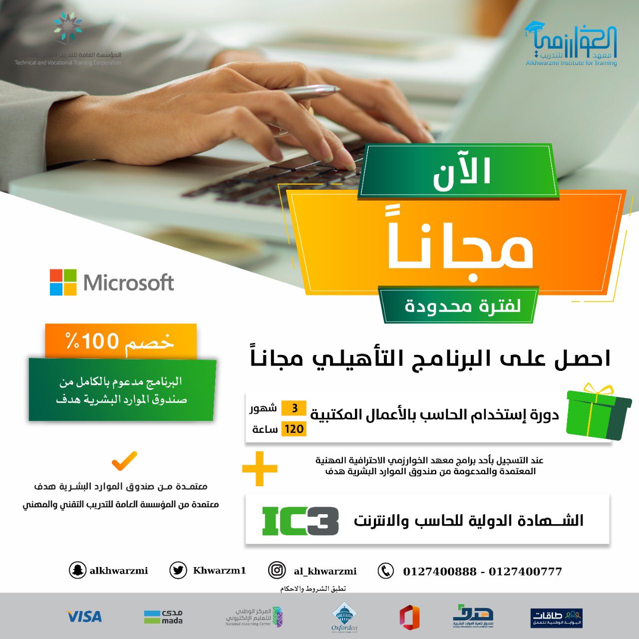 معهد الخوارزمي للتدريبð on Twitter: "ðالان احصل عليها مجاناً ð» ðª #دورة