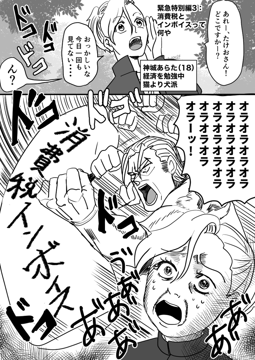 ヤンキーが消費税とインボイスを解説してくれる漫画(1/8)
#創作漫画 #漫画がよめるハッシュタグ 