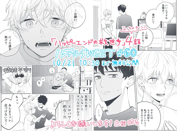 ルチルSWEET#60『ハッピーエンドの救世手』4話掲載されてます!
衰弱した触手を元気にするには…そう!アレっきゃない!な回です
10/21まで無料公開ですのでよろしくお願いします🌟
📙https://t.co/LTvmCPJQ8v 