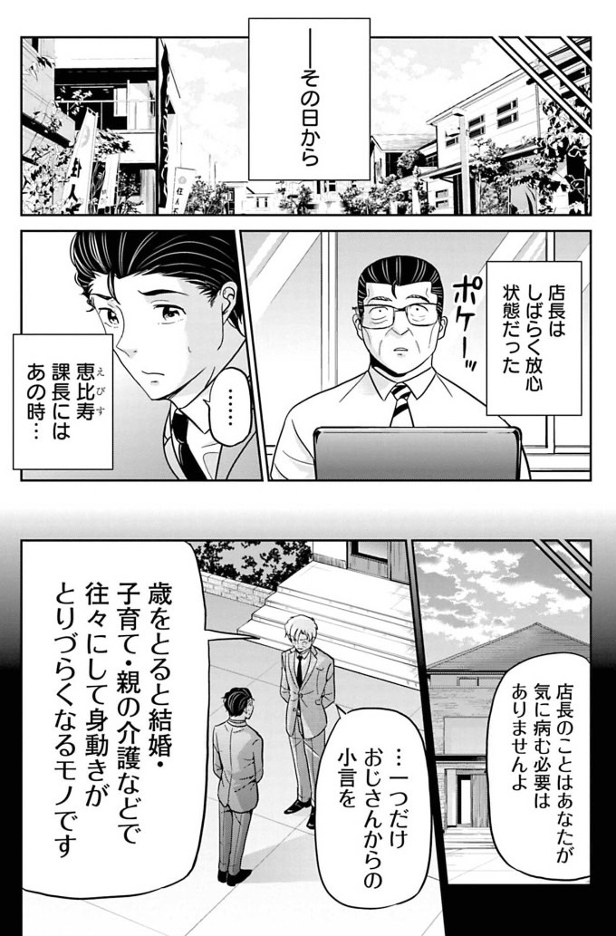 パワハラを断じて許さない恵比寿課長の話② 3/4 