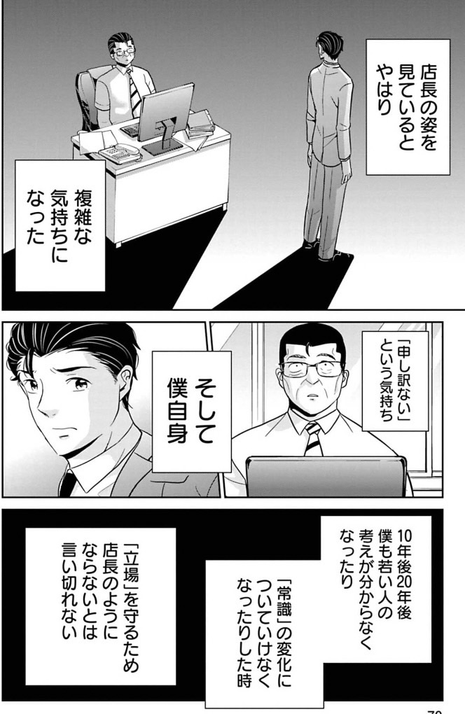 パワハラを断じて許さない恵比寿課長の話② 3/4 