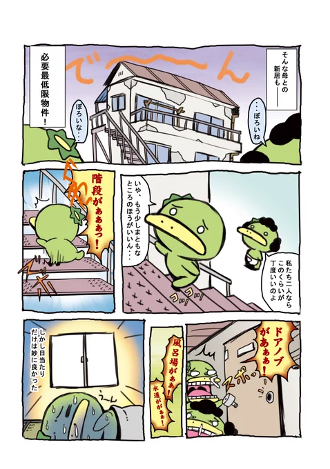POP立身出世編、ぼろや 