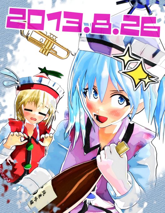 2013年8月26日なだけ
「陽気になってきたところで酒ッ!お酒をたくさん飲めばより楽しくなるうえに味もよくわからなくなるわッ!」
「申し訳なさと一緒になんか私も悲しくなってくるからやめないかな!?」
メルランが羽目を外しにいくだけです
#だけです 