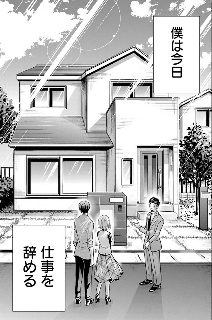 パワハラを断じて許さない恵比寿課長の話② 4/4 