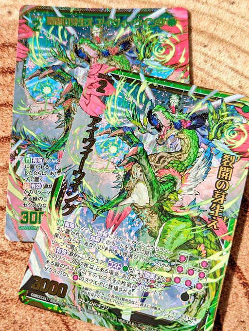 Z/X -Zillions of enemy X-EXパック 第34弾「邪竜vs聖竜vs六神竜」の担当カード『裂開の芽生え アイヴィーウイング』のサンプルをご恵贈頂きました。今回もとても素敵な仕上がりです。好評発売中です、よろしくお願いいたします! 