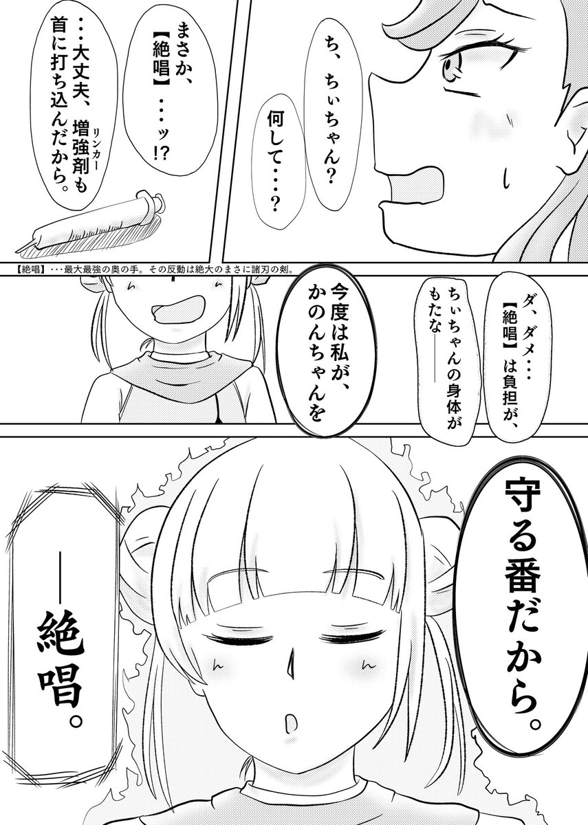 【かのちぃ🎧🐙シンフォギアパロ】
かのんちゃんに守られていたちぃちゃんが、
かのんちゃんを守るために絶唱をする話。
推しCPに絶唱させるの本当つらい...😭😭
#かのちぃ #Liella 
#シンフォギア 