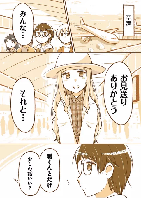憧れの人が旅立つ日(1/3) 