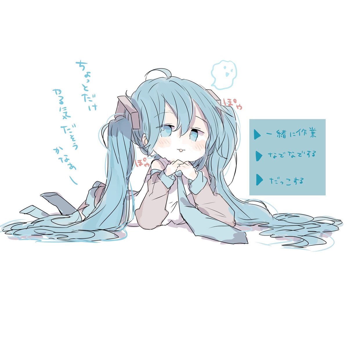 初音ミク「初音ミクがちょっとだけやる気を出したみたいです 」|sakiのイラスト