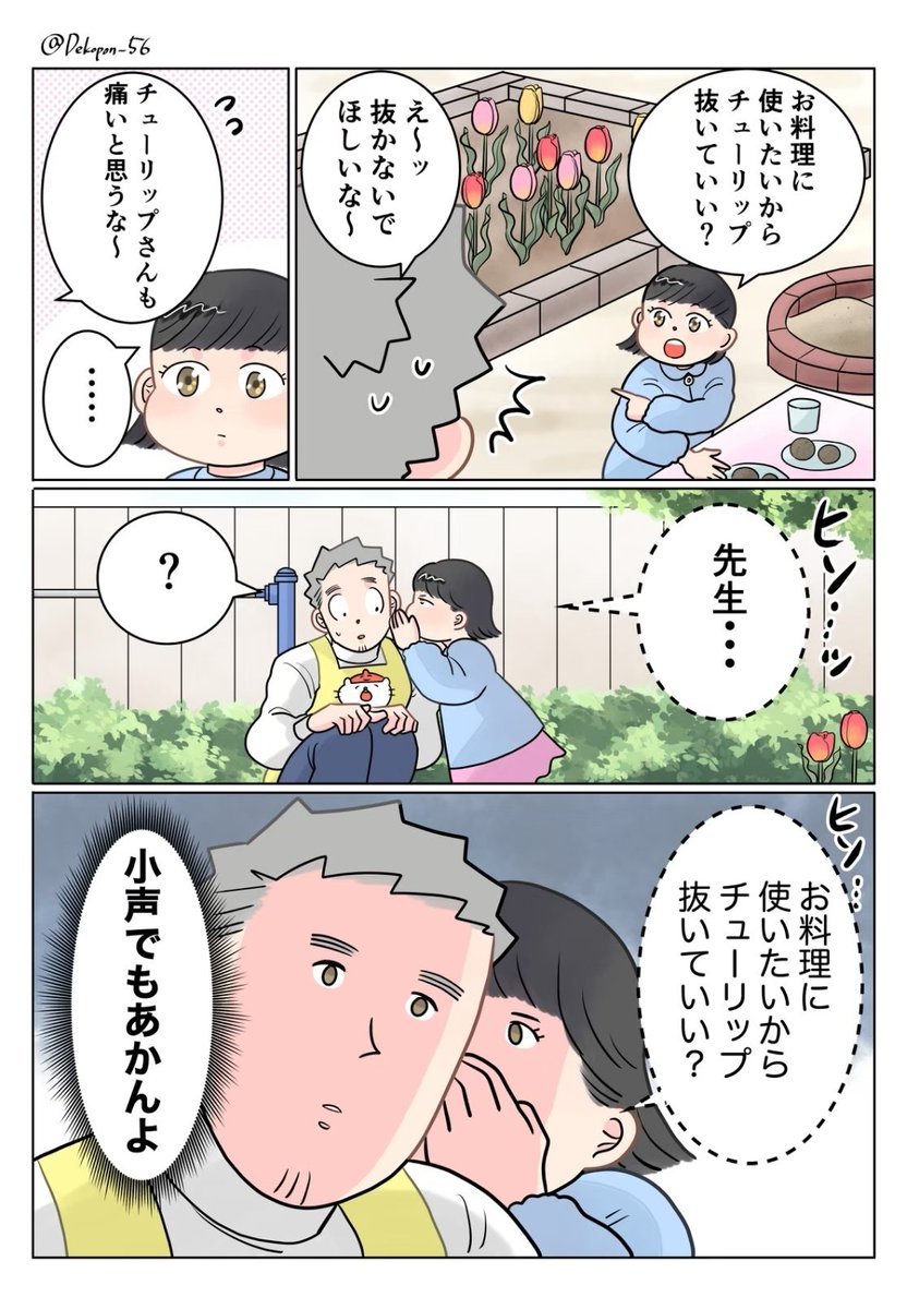 保育士実録 でこ先生

第321話 ささやきボイス 