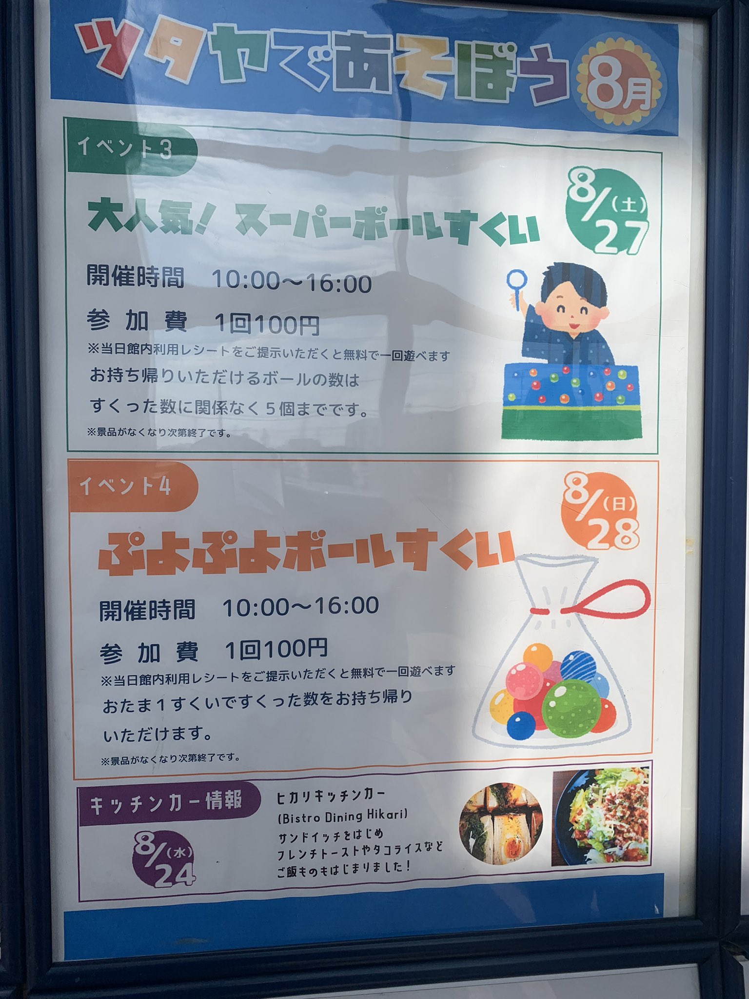 Tsutaya鹿嶋南店 9月もイベントいっぱい T Kashimaminami Twitter