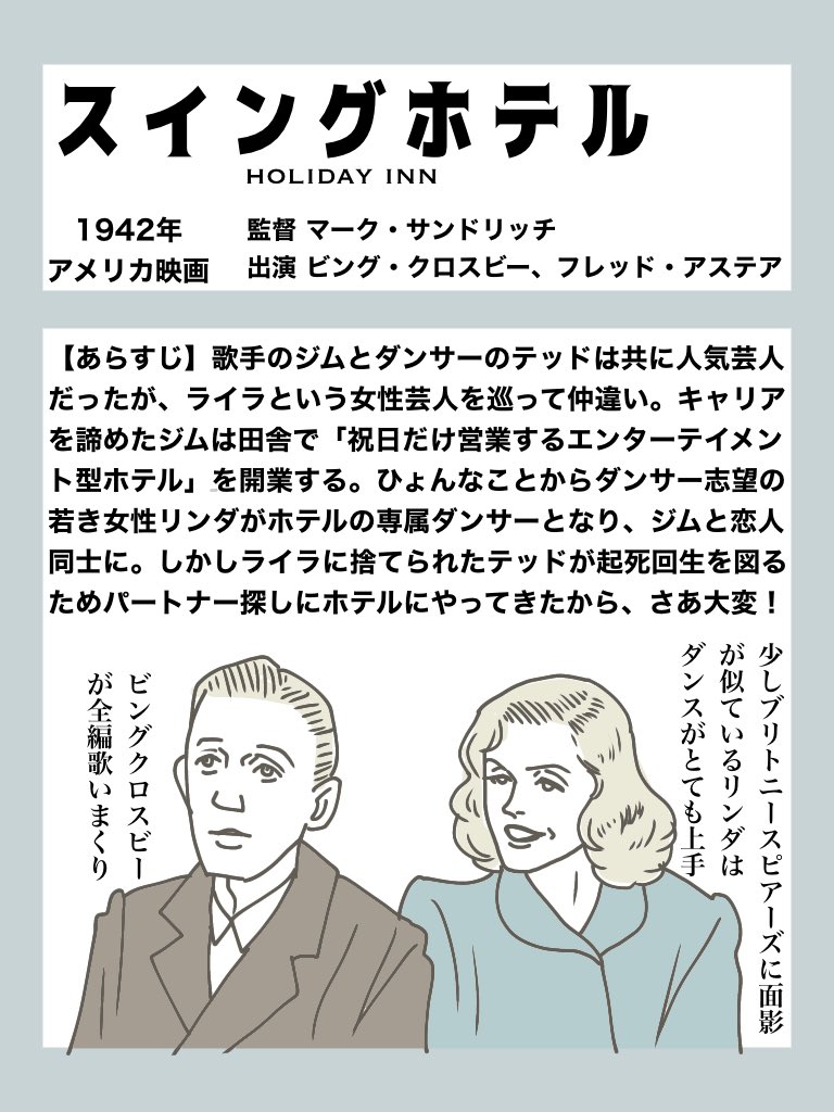 Amazon primeでクラシック映画
その8「スイングホテル」
芸人生活に疲れた主人公が祝日のみ営業するエンターテイメント型リゾートホテルを開業。応募してきたダンサーを夢見る若い女性と恋仲になるが、そこにかつての相方が‥という王道のミュージカルです
#AmazonPrimeVideo #classicmovies 