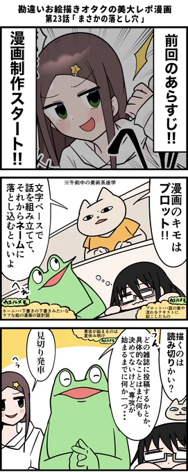 勘違いお絵描きオタクの美大レポ漫画
その23
↓続き(その24)
https://t.co/4TcEgk6yq6 