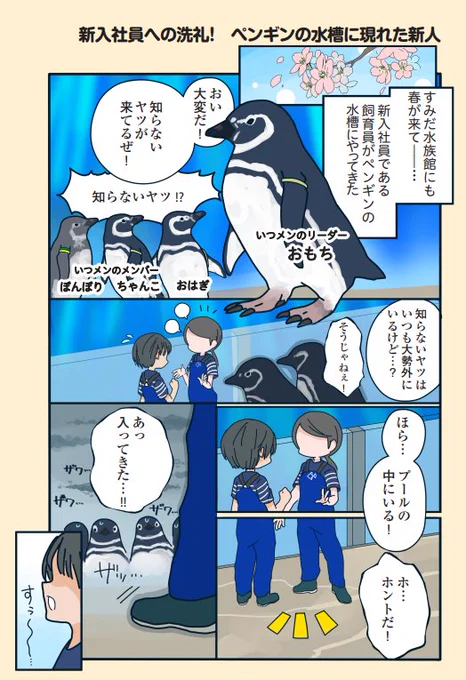 キャラ濃飼育員さん・佐藤さんの話!
続きここから↓(8pもある)(長いからリンクで)
https://t.co/q6hVnFPZS5 