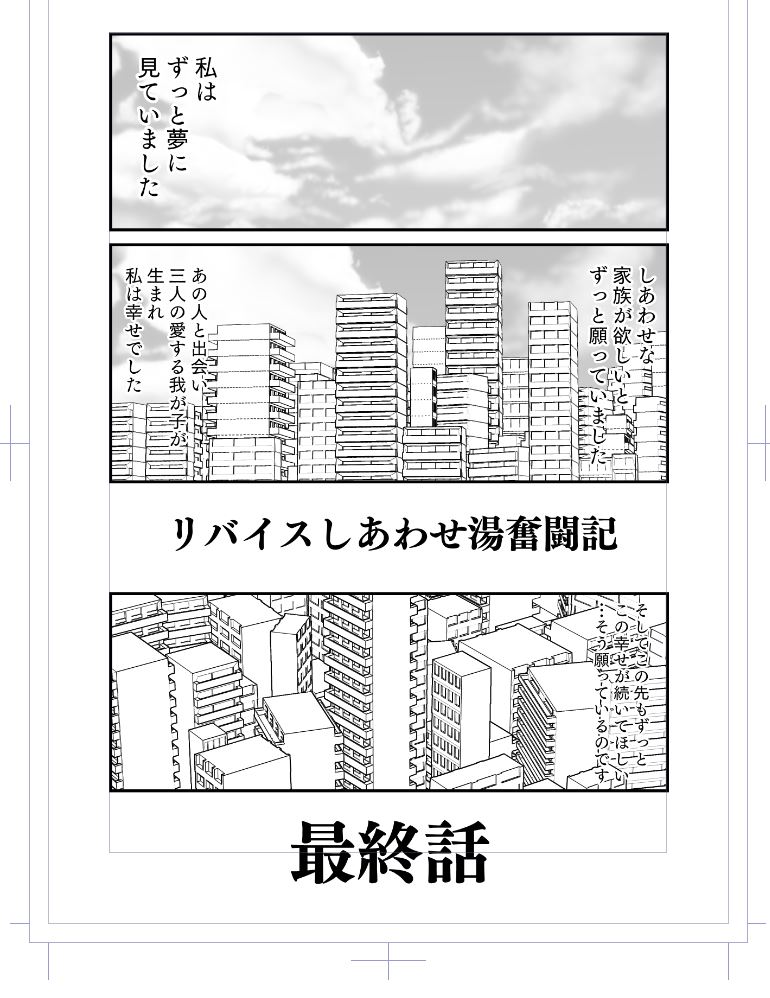 最終話冒頭
夢を夢を見ていたんです 