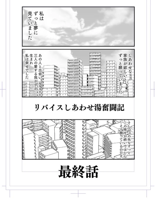 最終話冒頭
夢を夢を見ていたんです 