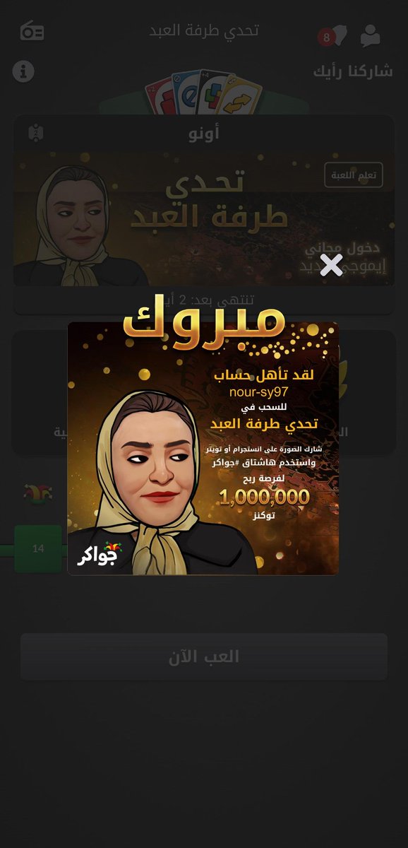 NourAlhoussein's tweet photo. #جواكر 
#jawaker https://t.co/kShNah0a29