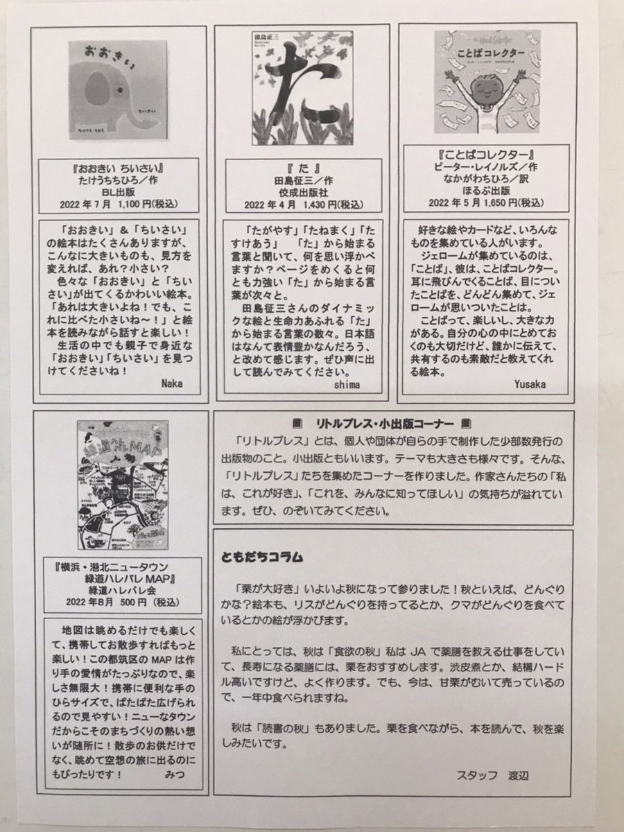 ともだち書店 Tomodachishoten Twitter