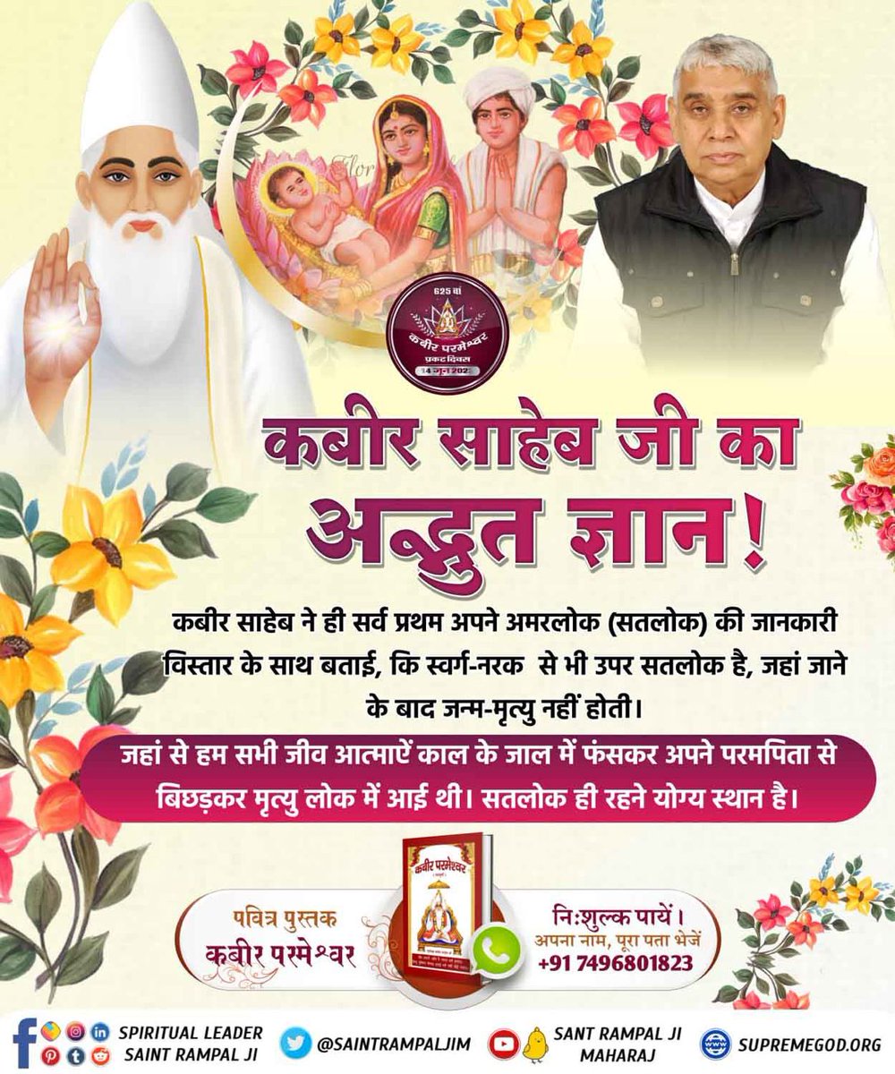 #GodMorningSaturday
👇
👉For More Information Visit "Sant Rampal Ji Maharaj" YouTube Channel

👉Must Watch Sadhna TV 🖥️ at 7:30 pm To 8:30 pm Daily....