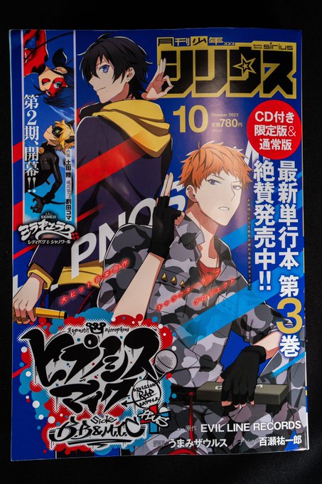 発売中の月刊少年シリウス10月号にタツヲ神のコミカライズ版『魔法使い黎明期』第32話載ってます❗️
可愛いロス先生と子どもに懐かれる近所のおじさん(暴虐)が見られるのはシリウスとマガポケだけ❗️
よろしくお願いします✨ 