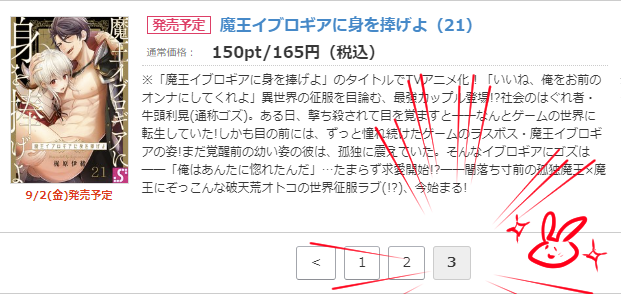 そして21巻配信予定見つけてくださった方ありがとうございます!!😂🙏✨というわけで!
🍅9月2日(金)
魔王イブロギアに身を捧げよ
21話先行配信開始🐇🐃✨
よろしくお願いします!
ついに3ページ目…!🥹未知の領域…
本当に長くイブゴズ描かせていただけて幸せですありがとうございます🫶