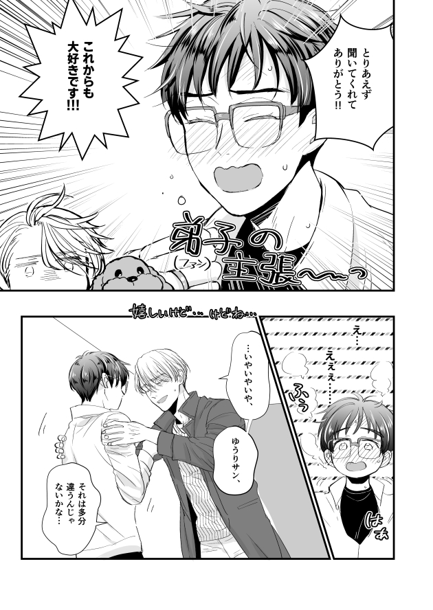 「好きです」その②
ヴィク勇です💖💖

描いてて楽しかった～^///^
ゆうりくんに振り回されるコーチが大好きです🥹💖 