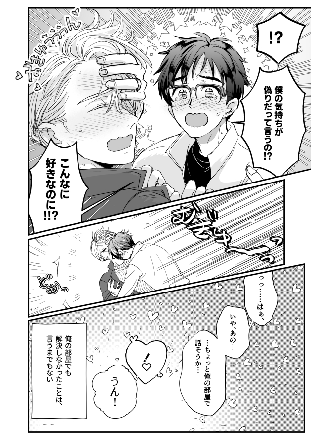 「好きです」その②
ヴィク勇です💖💖

描いてて楽しかった～^///^
ゆうりくんに振り回されるコーチが大好きです🥹💖 