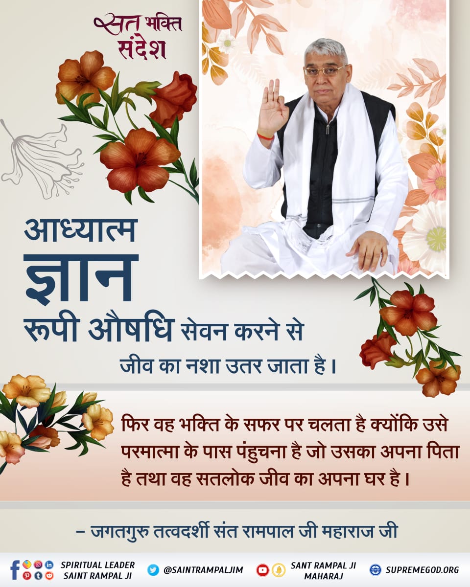 #GodMorningSaturday
💯💯💯💯💯💯💯
 Those who dont perform Sat-Bhakti based on the holy scriptures of all the religions &amp; are doing arbitrary practices can never receive the benefits of worship Without taking the refuge of a Tatvdarshi Sant true worship cannot be obtained.