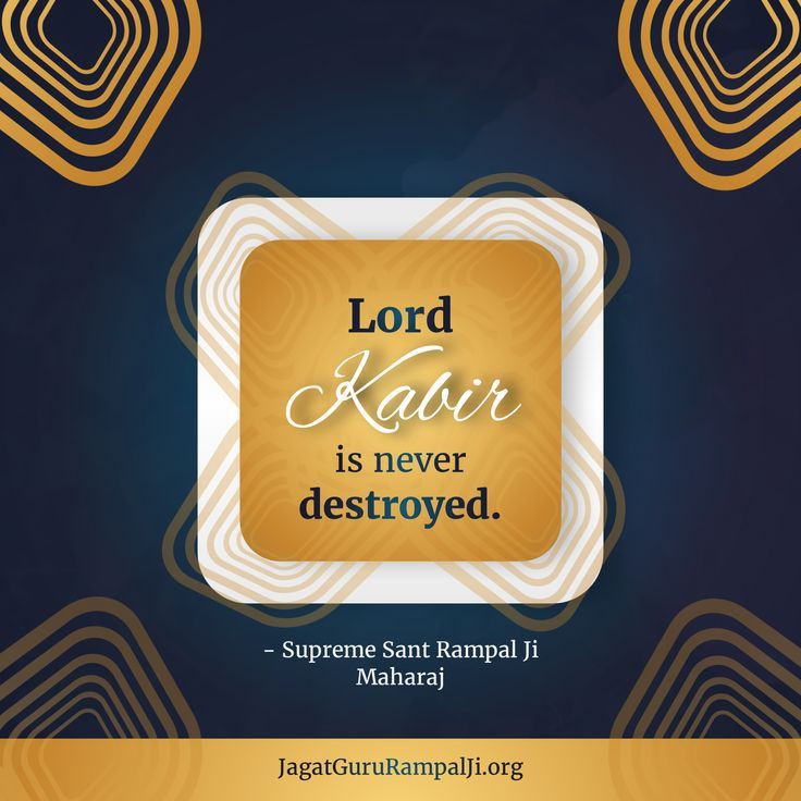 #GodMorningSaturday
Lord Kabir is never destroyed.
#SaintRampalJiQuotes