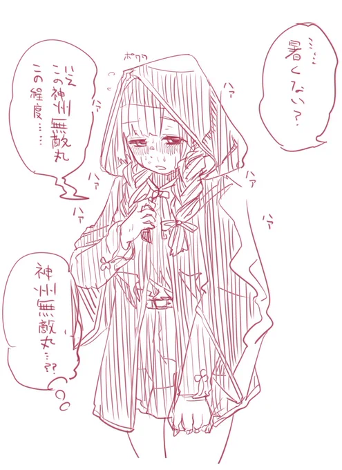 夏の神州無敵丸 
