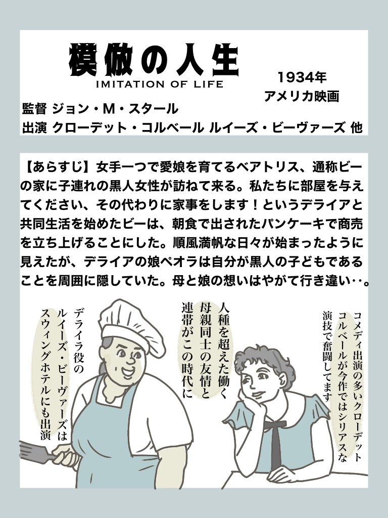 Amazon primeでクラシック映画
その11「模倣の人生」
同じシングルマザー同士が起業して成功していく物語の中で、人種の違いで幸せがかけ離れていく当時の世相を描いた物語。二人のアフリカ系俳優が演じた親子の複雑な愛憎の描写が胸を打ちます
#AmazonPrimeVideo #classicmovies 