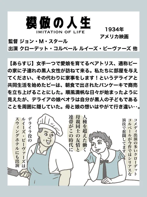 Amazon primeでクラシック映画
その11「模倣の人生」
同じシングルマザー同士が起業して成功していく物語の中で、人種の違いで幸せがかけ離れていく当時の世相を描いた物語。二人のアフリカ系俳優が演じた親子の複雑な愛憎の描写が胸を打ちます
#AmazonPrimeVideo #classicmovies 
