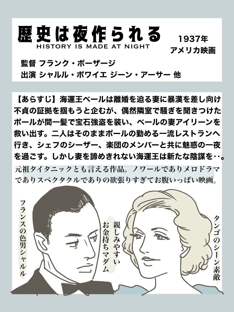 Amazon primeでクラシック映画
その12「歴史は夜作られる」
庶民的な美人ジーンアーサーが、おフランスからきたシャルルポワイエと主演した恋愛映画‥と思いきや途中から美味しんぼだったりノワールだったりタイタニックだったり、忙しい展開ですが名作です
#AmazonPrimeVideo #classicmovies 