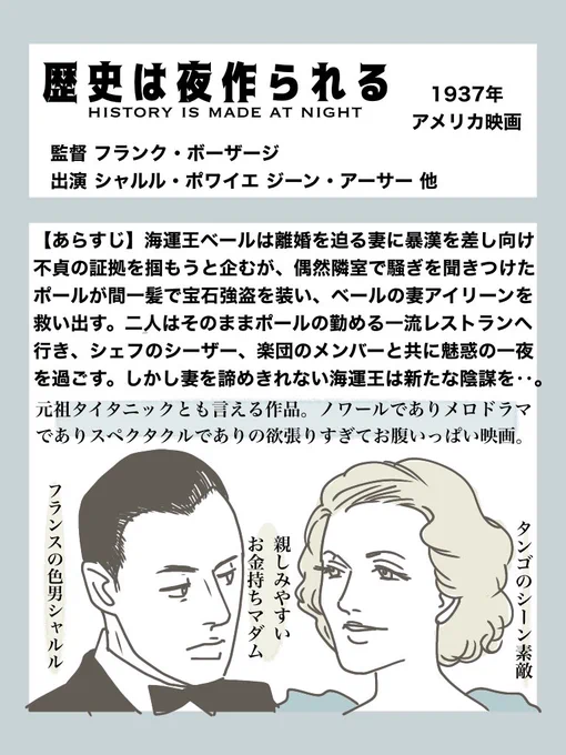 Amazon primeでクラシック映画
その12「歴史は夜作られる」
庶民的な美人ジーンアーサーが、おフランスからきたシャルルポワイエと主演した恋愛映画‥と思いきや途中から美味しんぼだったりノワールだったりタイタニックだったり、忙しい展開ですが名作です
#AmazonPrimeVideo #classicmovies 