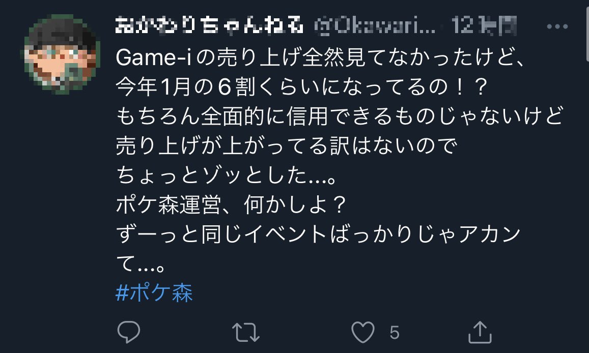 SS31007869's tweet photo. おかわりとか言う配信者またポケdisってて笑った
Game-i（デマサイト）の売上予測を元に「ポケ森は売上が悪い。運営何とかしろ」ってツイート。馬鹿なの？普通に営業妨害でしょ
この人よく調べもせず運営へ文句だけ言って、嘘情報を流すとんでも配信者だから絶対観ないわ
https://t.co/OiDb3jxMgG https://t.co/iAgLm32vvg