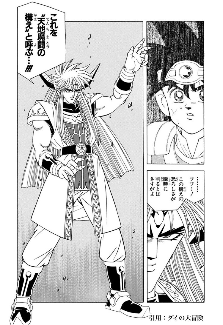 天地 魔 闘 の 構え