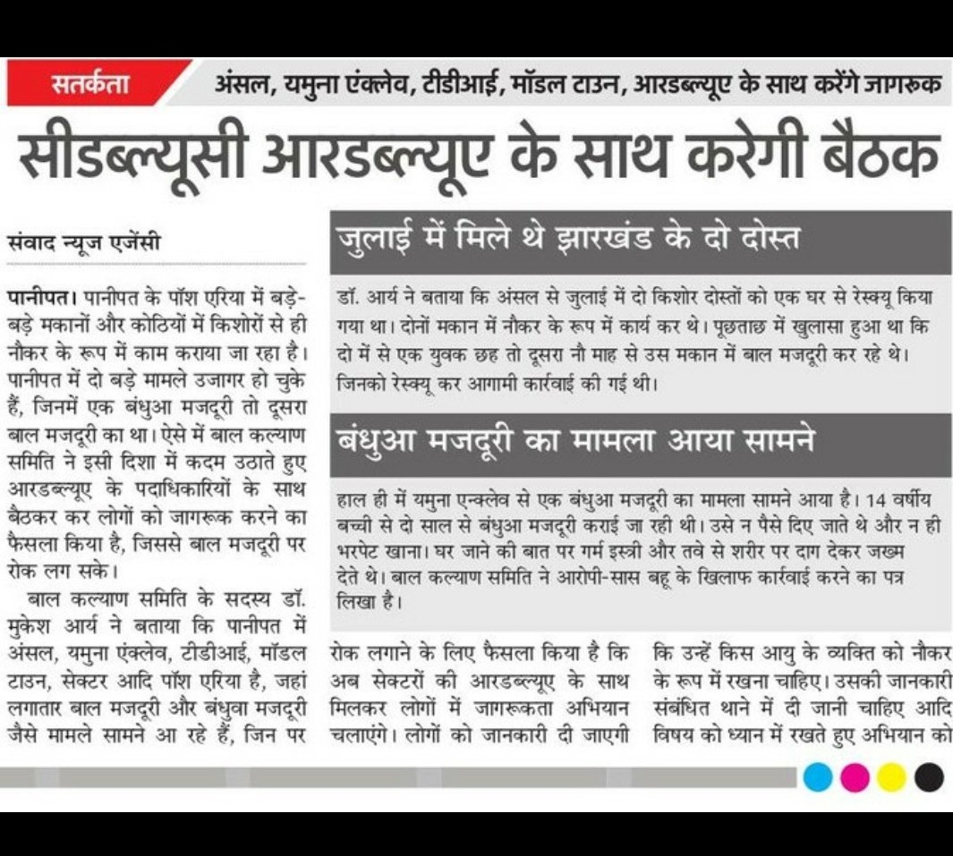ChildRightsPF's tweet photo. #ChildLabor #bondedlabour #trafficking #panipat team efforts to save a life team #AHTU #CWC  #CHILDRIGHTSPROTECTIONFORUM &amp; #childline @NCPCR_  @HSCPCR @KanoongoPriyank @JyotiBainda https://t.co/00VFpoLmOe