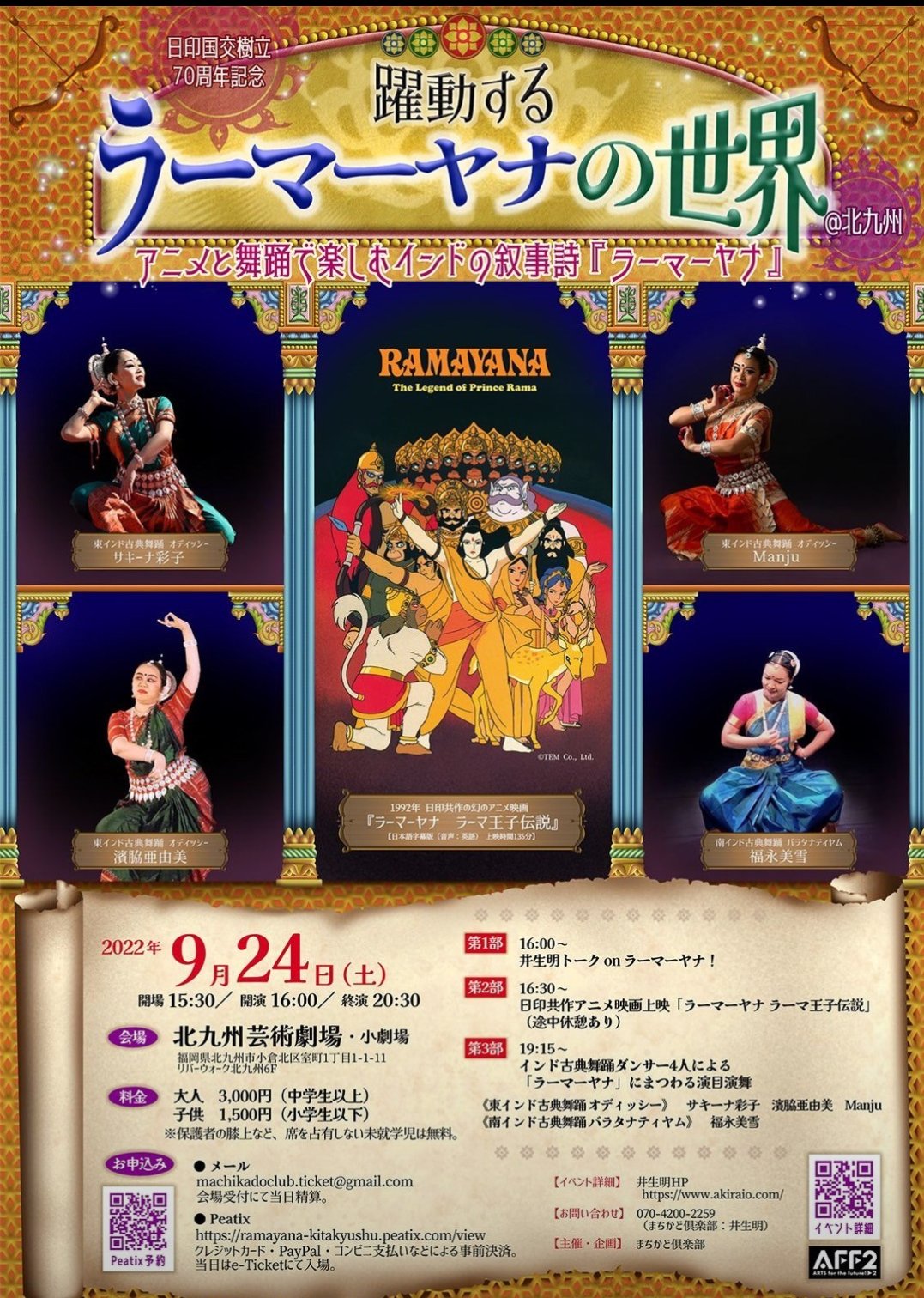 バーフバリとインド Baalibali バーリバリ 印流の会 Baalibali2 Twitter