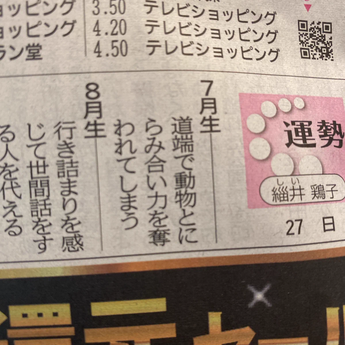 新聞の占いが気になりすぎる…！！動物と睨み合いになるの？！www