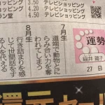 新聞の占いが気になりすぎる…!動物と睨み合いになるの？!