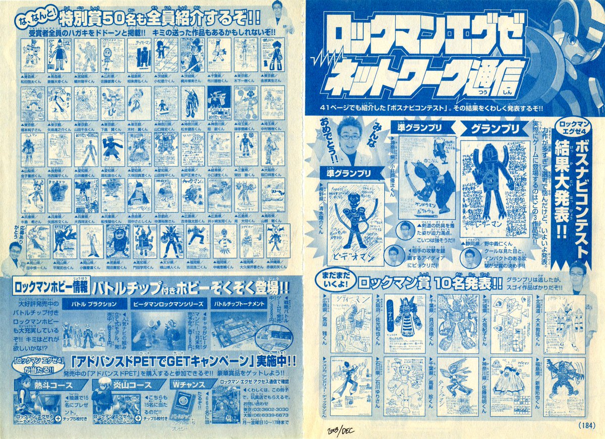 Did you know? @AWDtwit not only entered Capcom Japan's Mega Man Battle Network 4 Navi Boss design contest in 2003, but his design - "PaperMan.EXE"  - was among Coro Coro Comic's finalists.

The winning designs were ultimately KendoMan, VideoMan and LaserMan. 