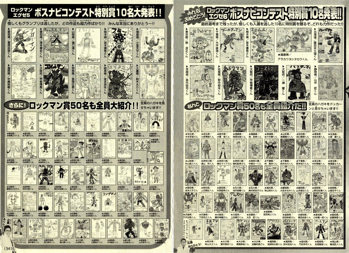 Did you know? @AWDtwit not only entered Capcom Japan's Mega Man Battle Network 4 Navi Boss design contest in 2003, but his design - "PaperMan.EXE"  - was among Coro Coro Comic's finalists.

The winning designs were ultimately KendoMan, VideoMan and LaserMan. 