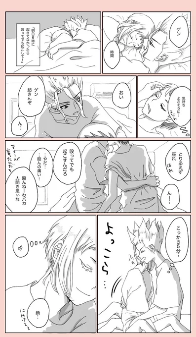 現パロ?で多分研究職千くと芸能人ゲのカップル千ゲ
いちゃこいてるだけ 