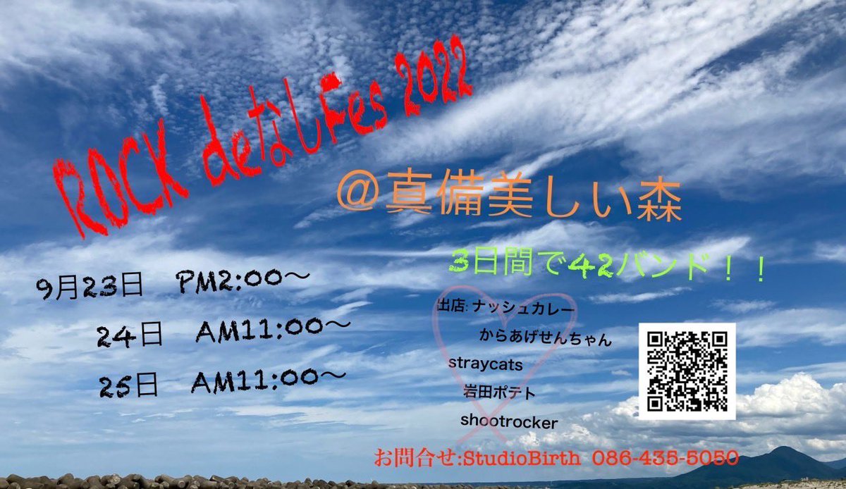 bandSTRONGWORLD's tweet photo. 🎸ライブ告知🎸
ROCKdeなしFes 2022
@真備美しい森 野外ステージ
9/23(金) 14:00〜
9/24(土) 11:00〜
9/25(日) 11:00〜
9/24(土)に出演させていただきます🎹
入場料は無料です🎤
ぜひお越し下さい🥁
#岡山
#野外フェス
#StudioBirth
#BandSTRONGWORLD https://t.co/0aAFaZcnCs