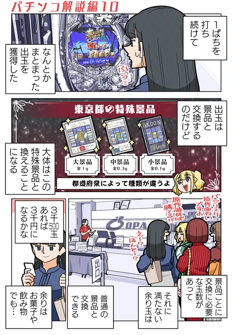 毎月7の付く日は「ぱちん娘。」の更新日✨

今回はパチンコ解説編👓!!
パチンコで「負けを減らすため」の必須アイテム!!
しかも無料で手に入る!!
よく行くお店では作っておいて損は無し!!

▼▼▼漫画の続きはこちら▼▼▼
https://t.co/5pxopVRHmz 