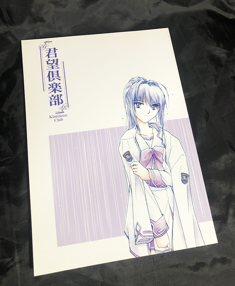 2003年に作った君望同人誌を引張り出してみた。
事後とキスシーンを描くのがやっとの純情な時代でしたね〜w(成人向け同人デビューは2015年)
絵が雑ですが、作品への好きが詰まった一冊になってました(懐かしい) 