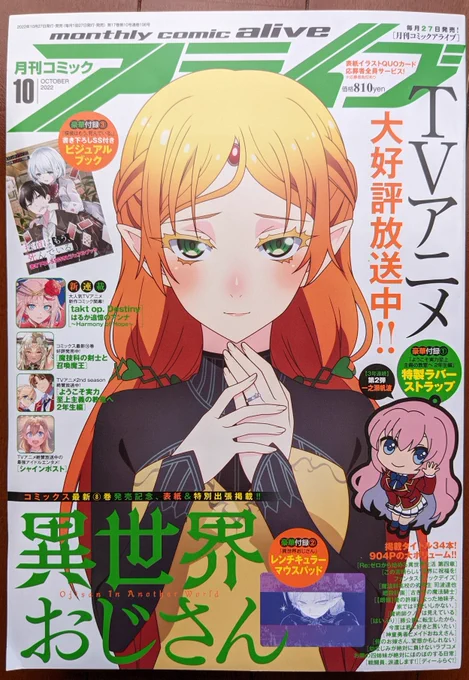 【お知らせ】本日(8/27)発売の月刊コミックアライブ10月号ヒーラー・ガールespressivo4話載ってます。かなちゃん達が響ちゃんの実家に行ってる裏でソニアも実は…🍉🎆なお話です!よろしくお願いします～! 