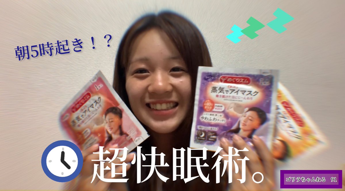 Daitan_Z's tweet photo. お待たせ致しました！！
今週の #ゴリちゃん　企画

快眠方法をまとめてしたら
超快眠になり、早起きできるのではないかという
夜中に思いついた企画。

果たして...私は早起きできるのでしょうか..!?

是非ご覧ください！
https://t.co/sdEbqkVoqB https://t.co/7wRMAtUR4y