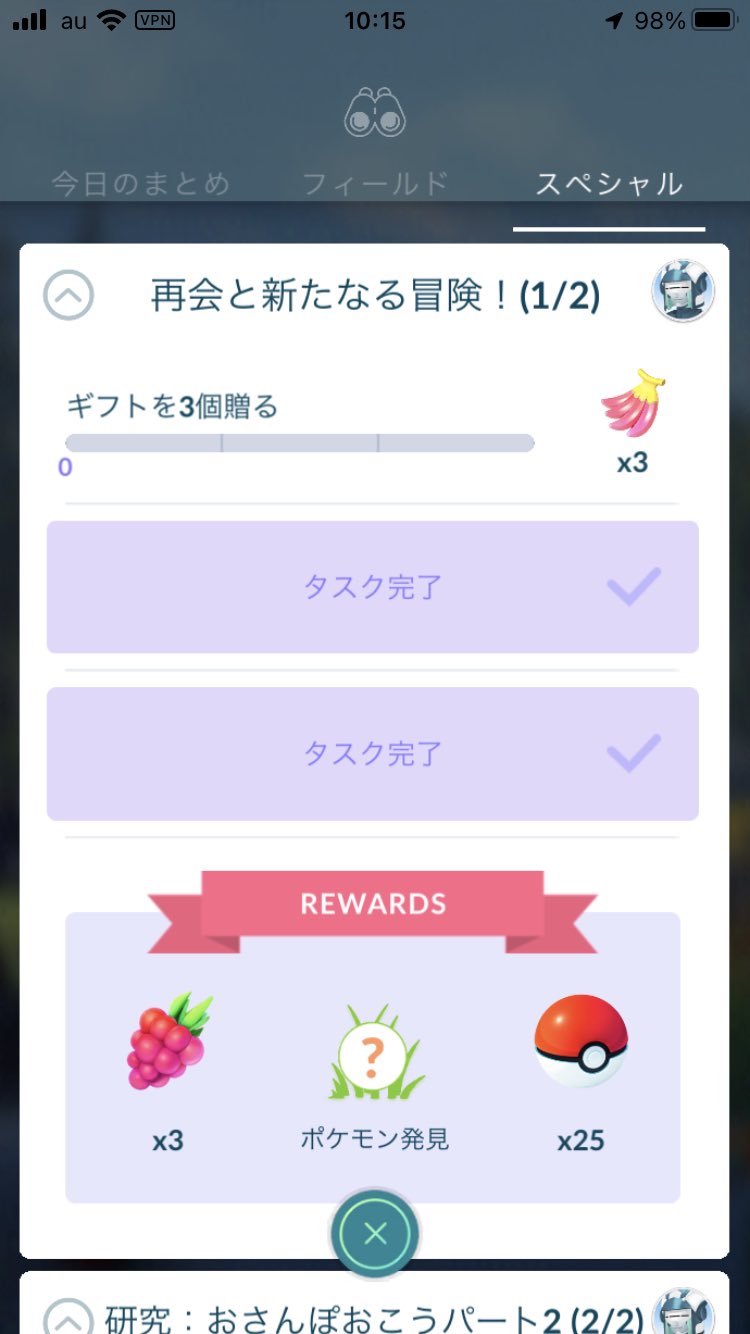 ポケモンgoでポケモンを3匹捕まえるの不具合発生中 解決方法は Simple Life