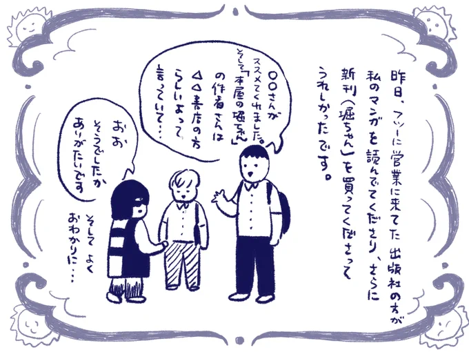 ありがたいです〜🥳
#さくまの絵日記 
